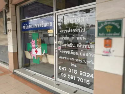 Chinkhet Veterinary Clinic