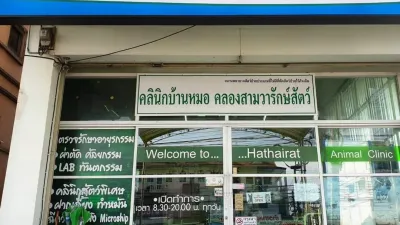Clinic of Dr. Klong Sam Warak Animal