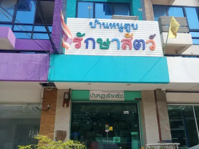 Baannootoob Vet Clinic