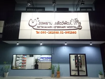 Phatthanakan Veterinary Hospital