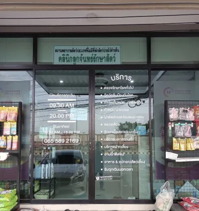 Luk Chan Animal Clinic
