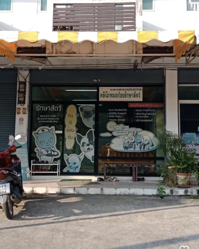 Dr. Koi Animal Clinic