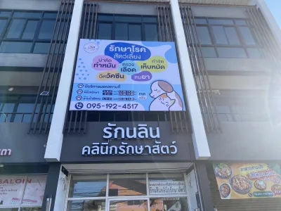 Rak Nalin Animal Treatment Clinic