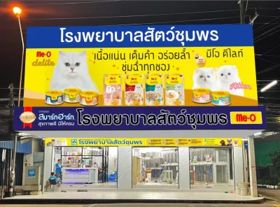 Chumphon Animal Hospital
