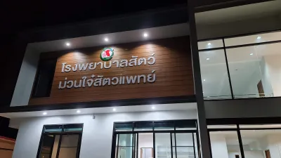Muanjai Veterinary Animal Hospital
