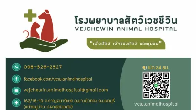 Vejchiwin Animal Hospital