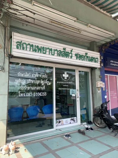 Soi Kantana Animal Hospital