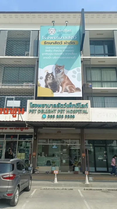 Pet Delight Pet Hospital