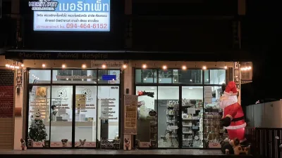 Meritpet Animal Hospital