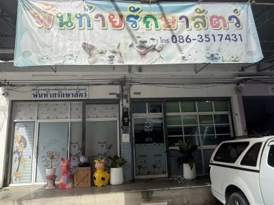 Animal Treatment Clinic