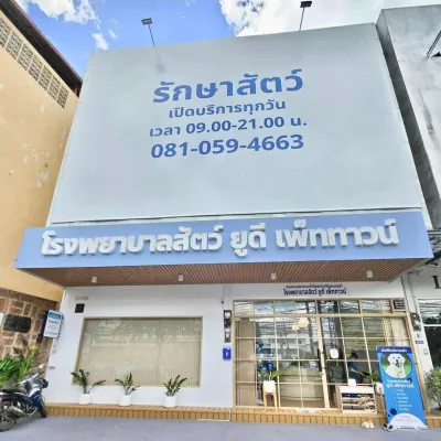 UD Pet Town Hospital