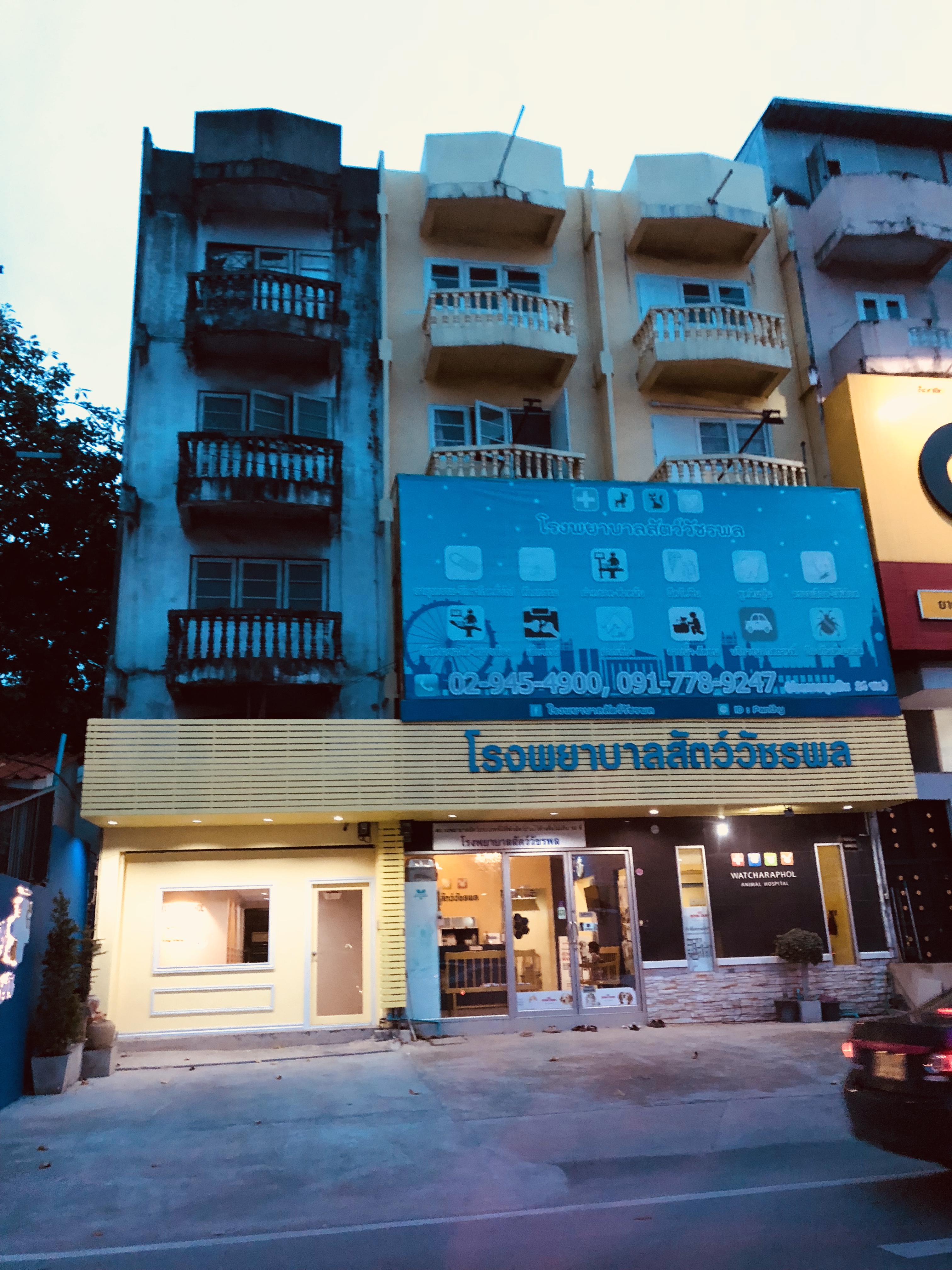 Watcharapol Animal Hospital