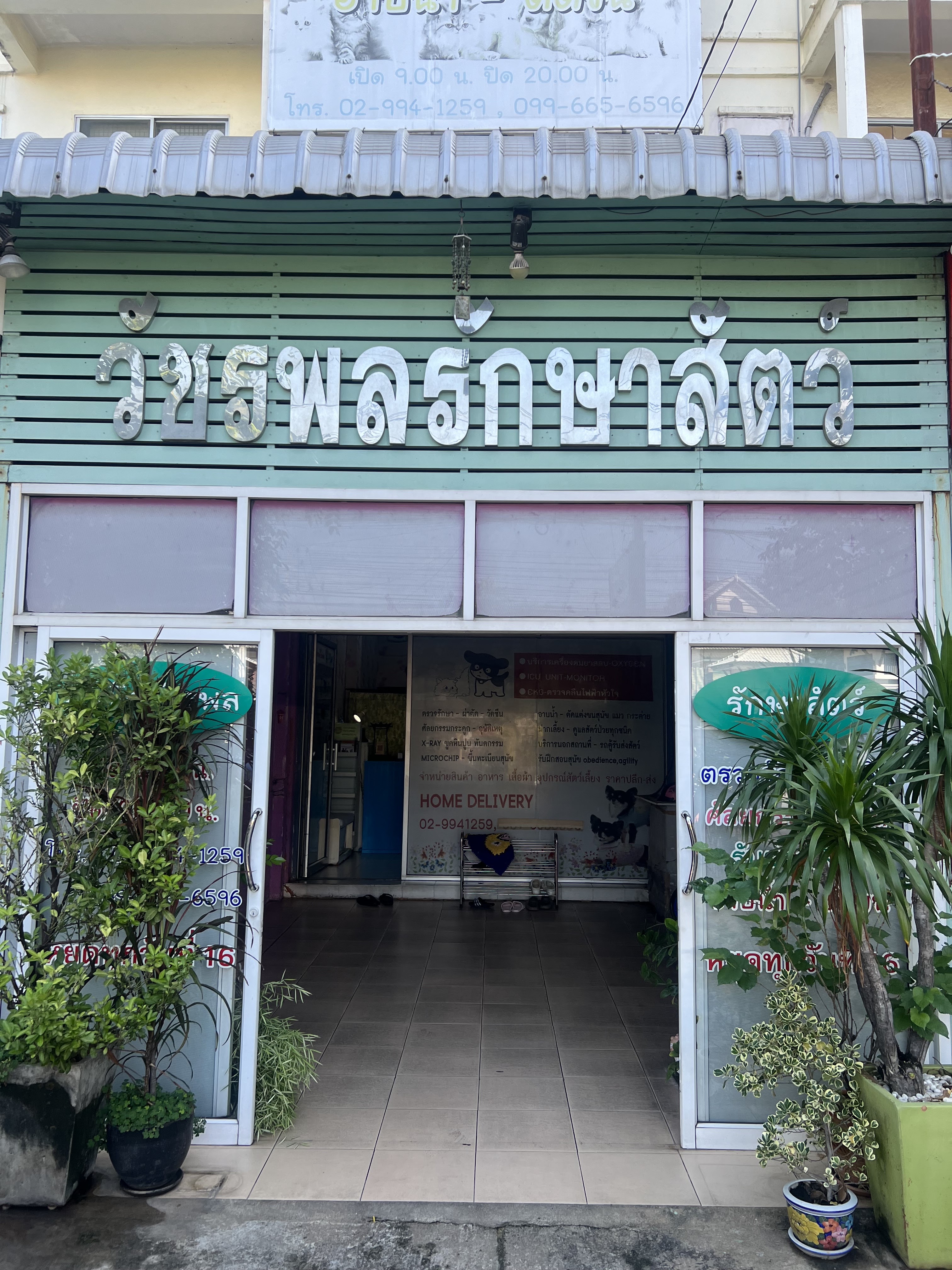 Watcharapol Animal treatment
