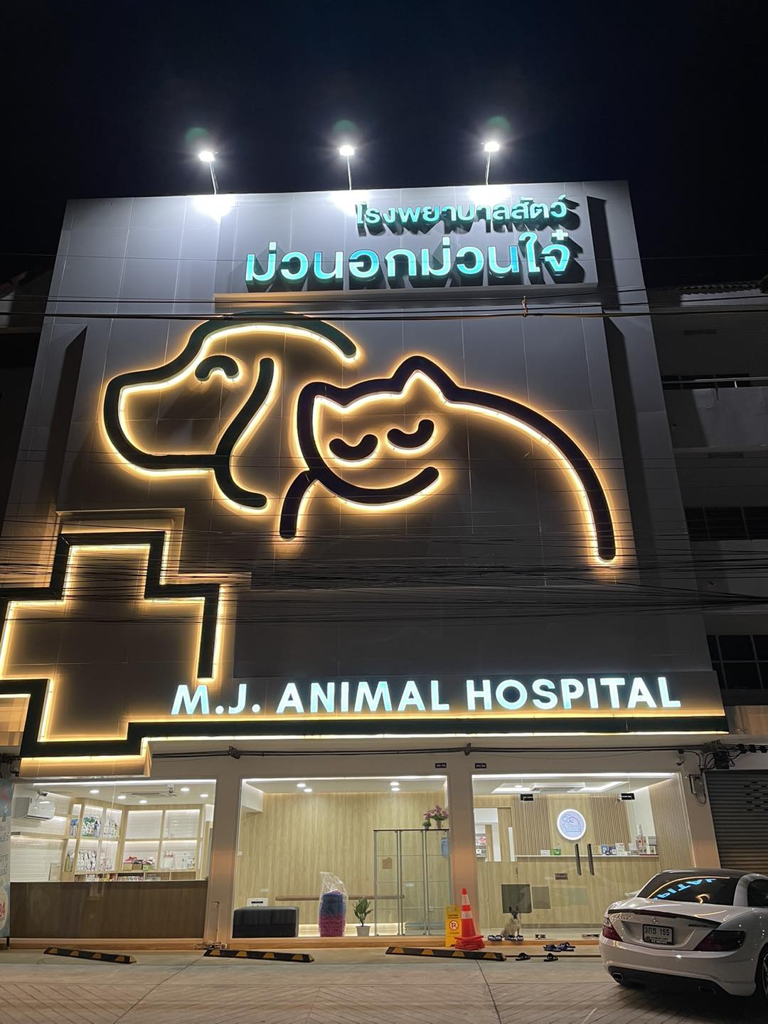 Muanjai Animal Hospital