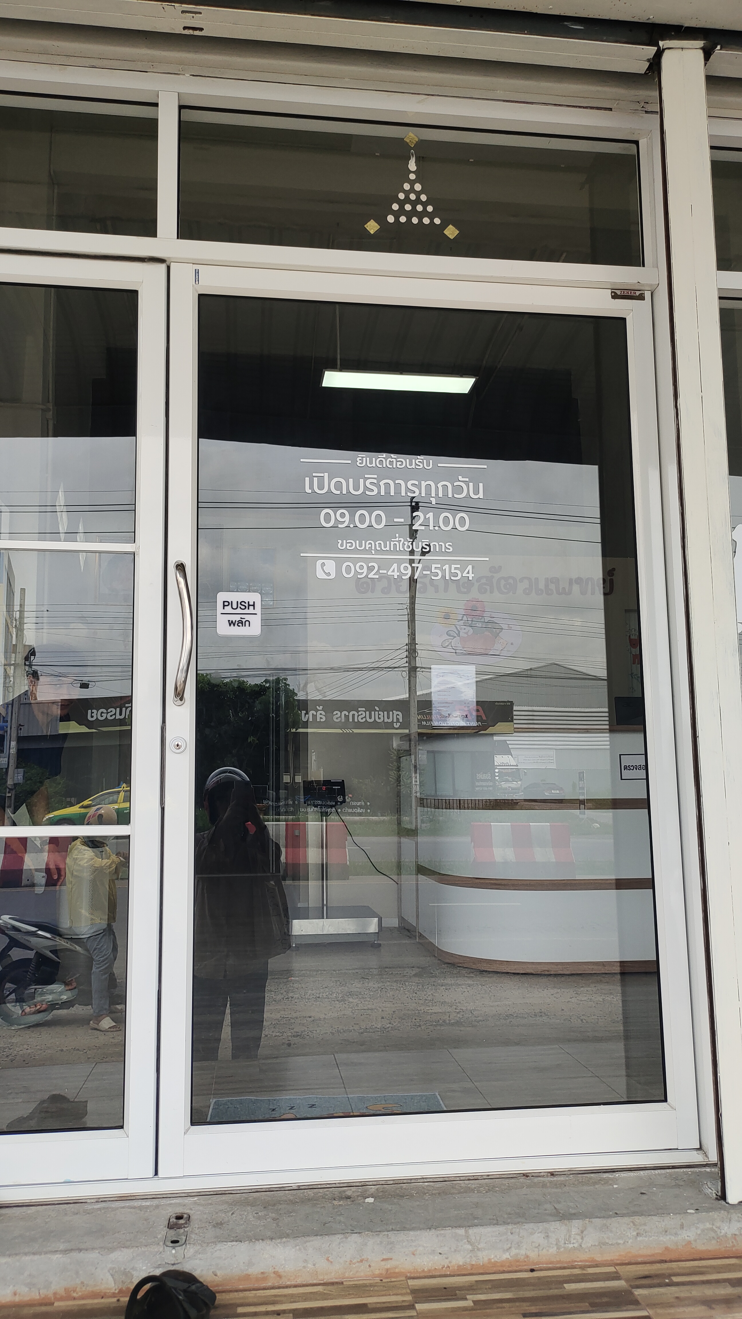 Veterinary Clinic