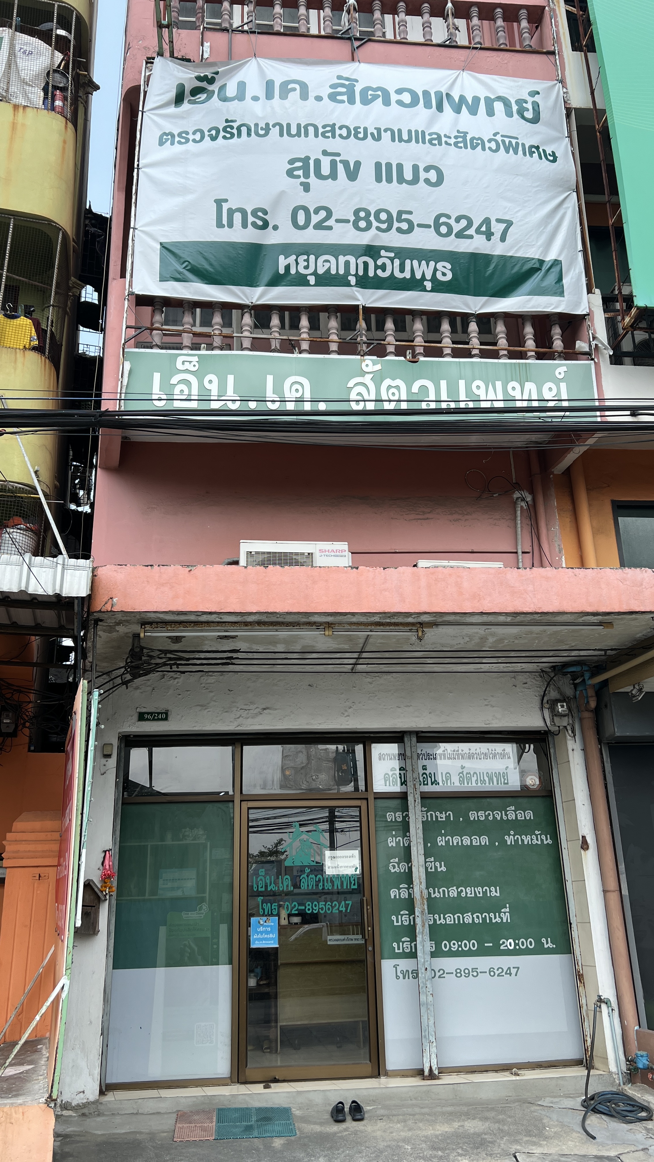 N.K. Veterinarian, Poultry and Mammal Specialty Clinic