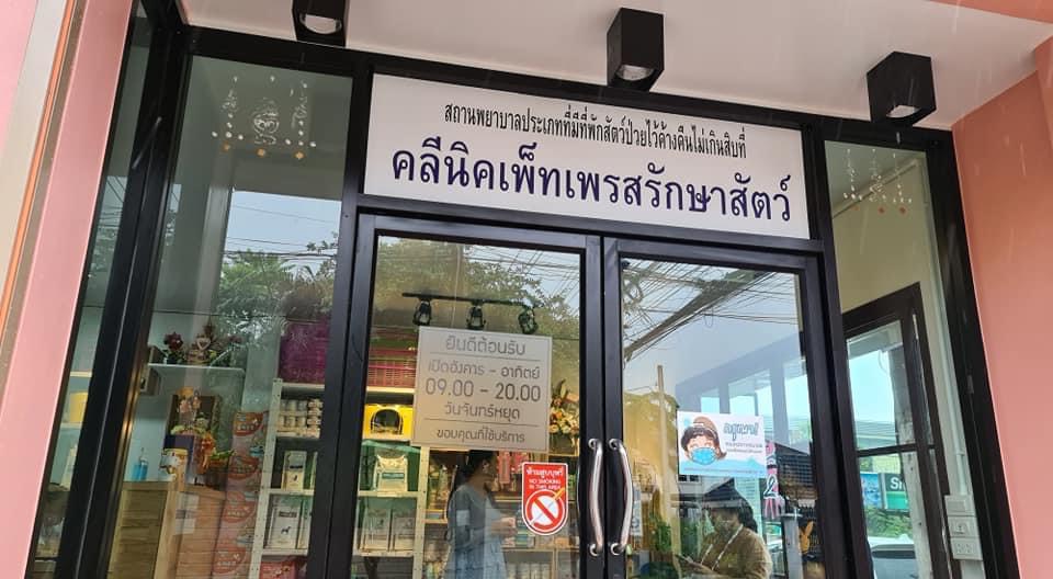 Petpress Animal Treatment
