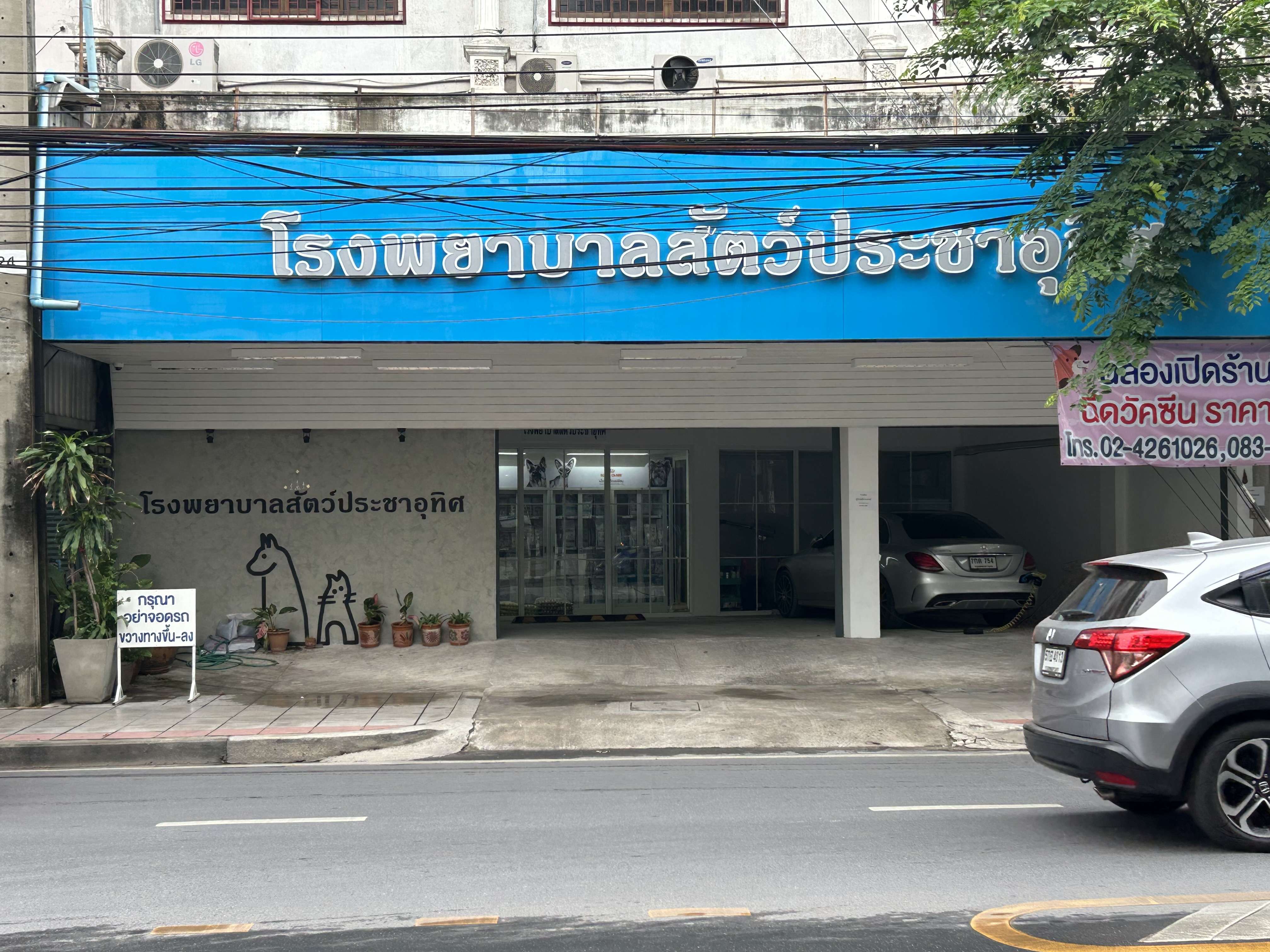 Prakha Uthit Animal Hospital