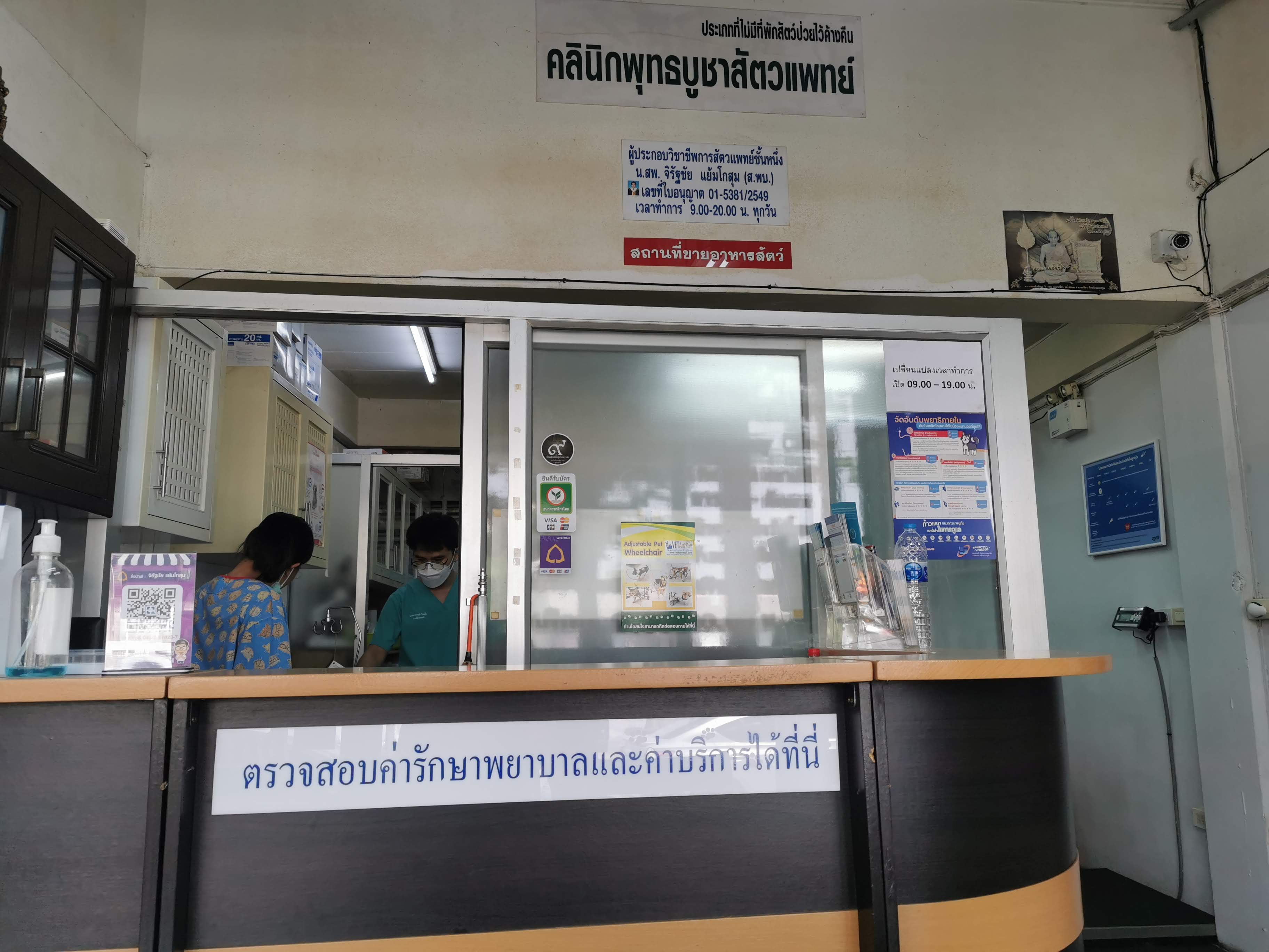 Veterinary Buddhist Clinic