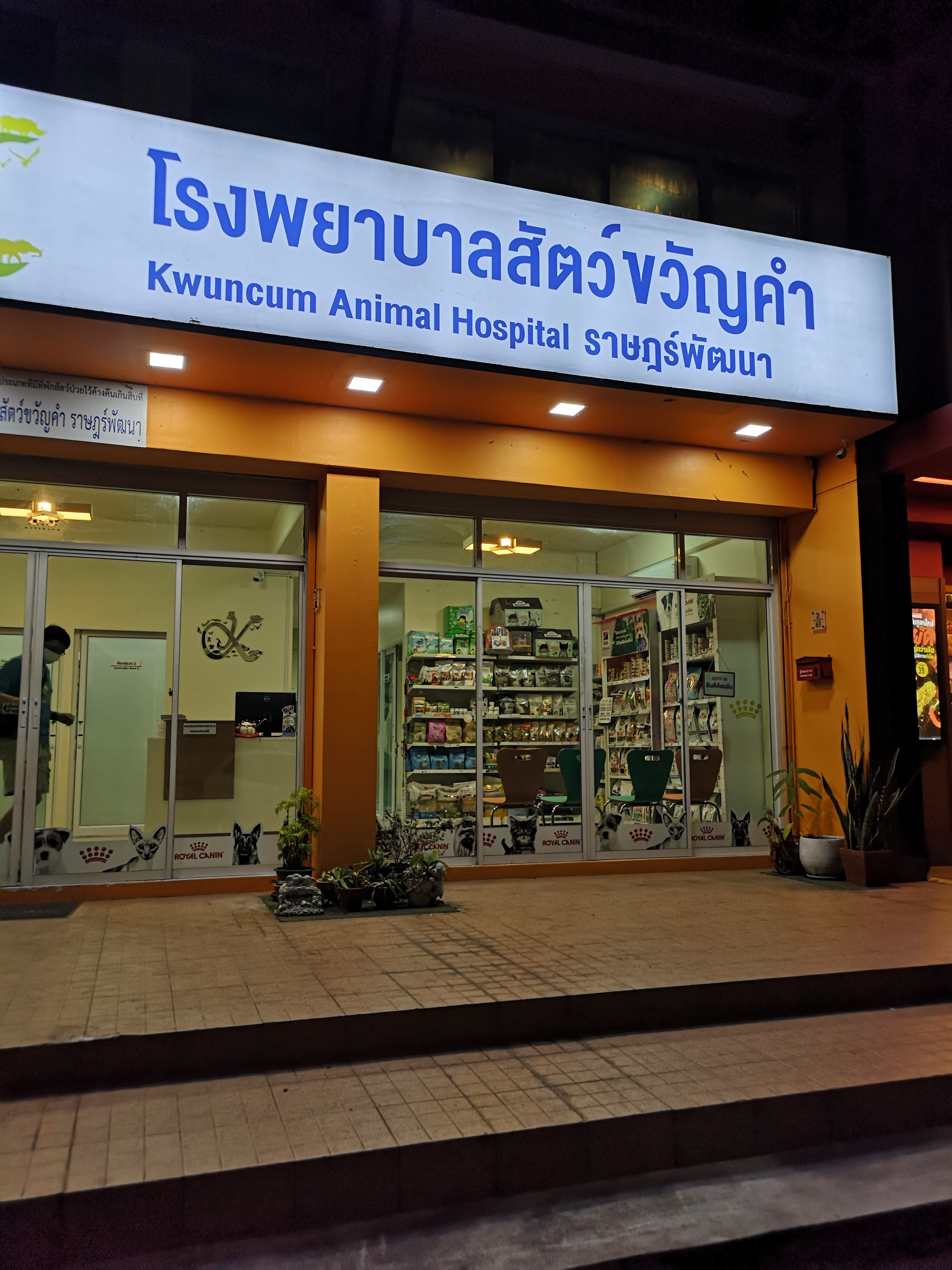 Kwankham Animal Hospital