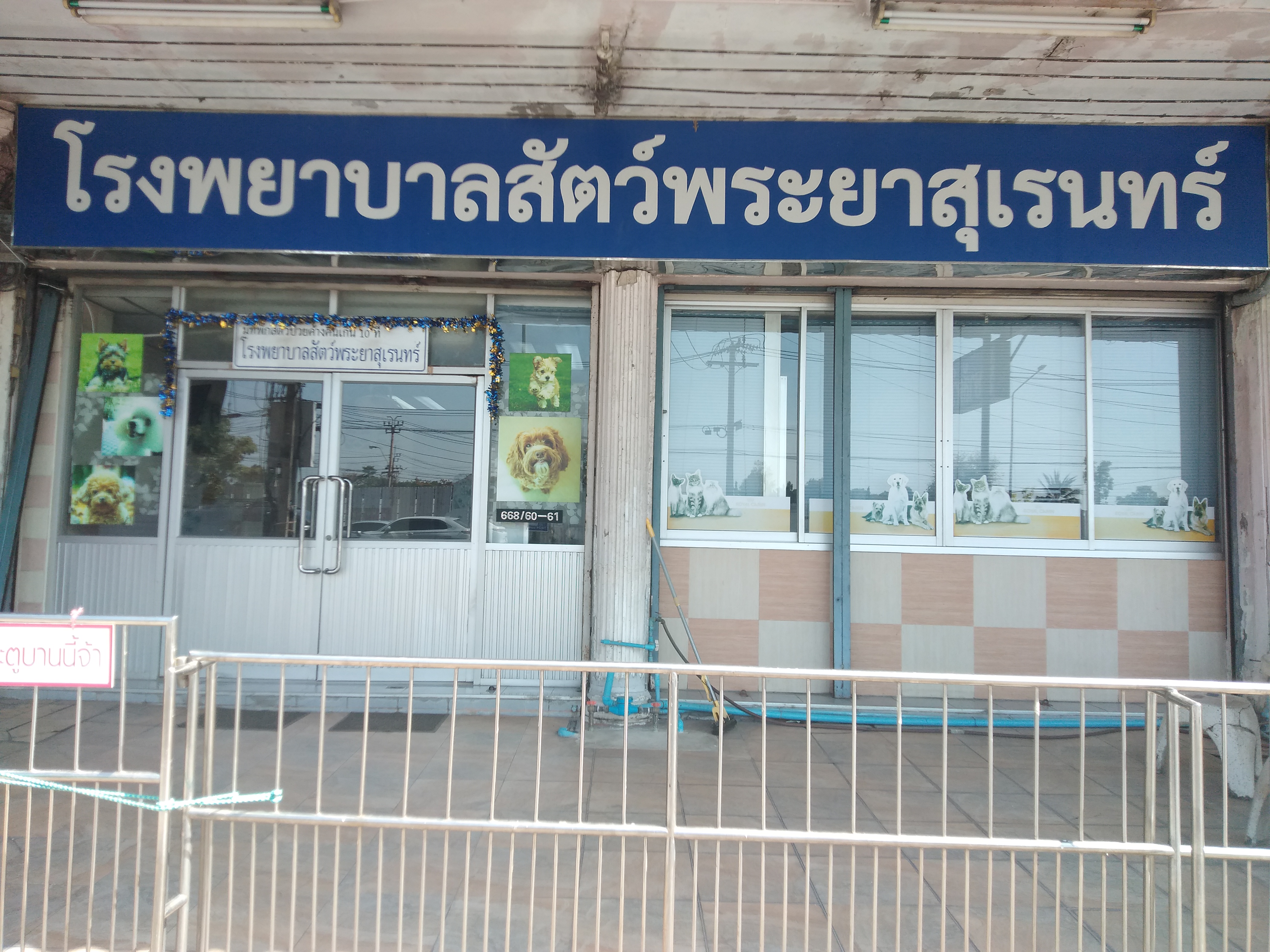 Praya Suren Animal Hospital
