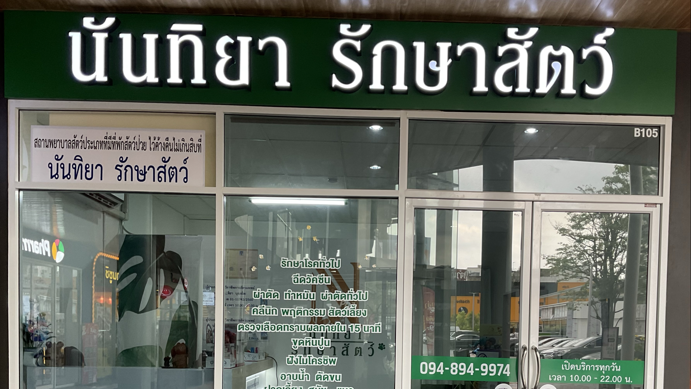 Nantiya Animal treatment