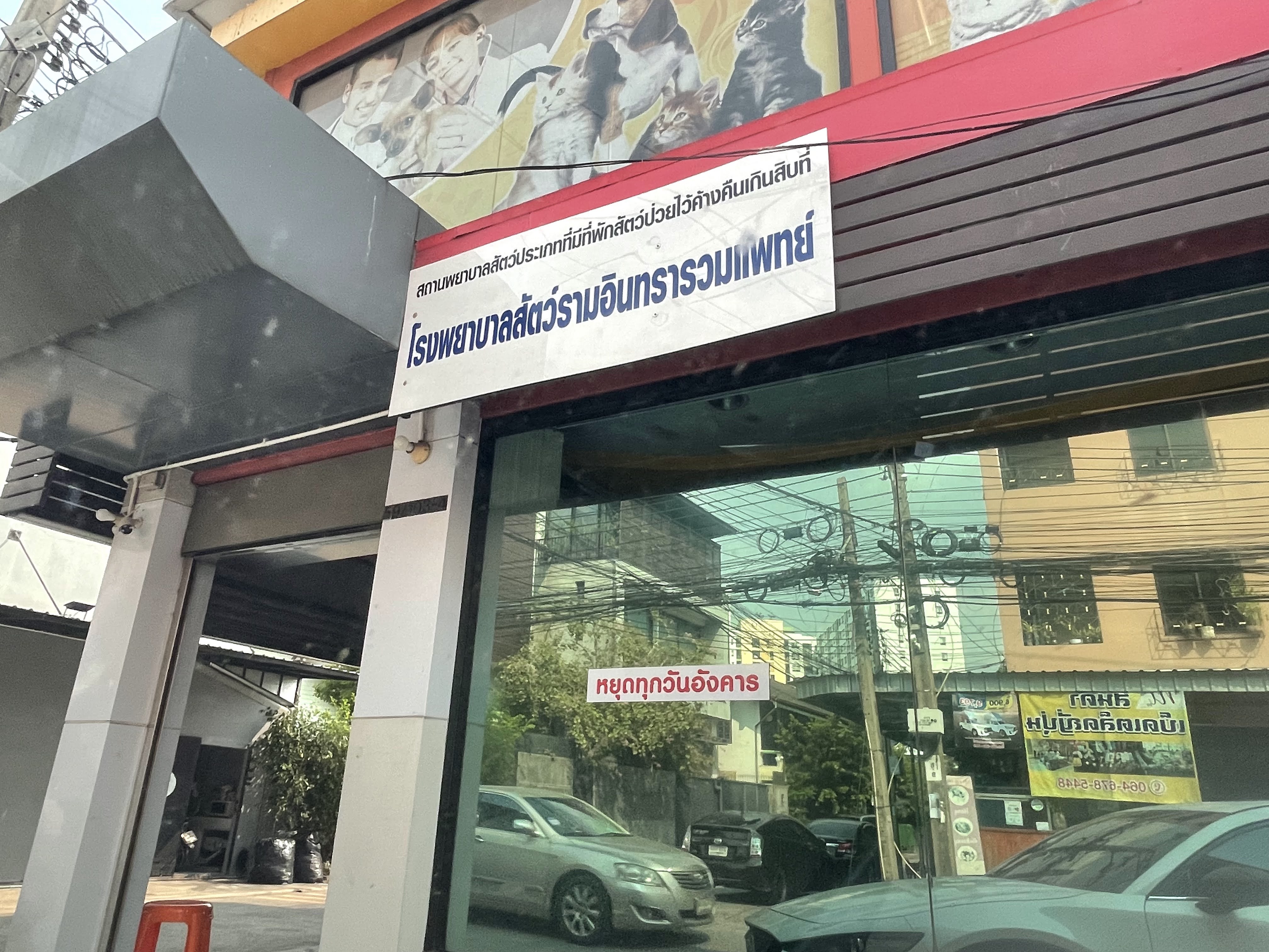 Ramintra Animal Hospital