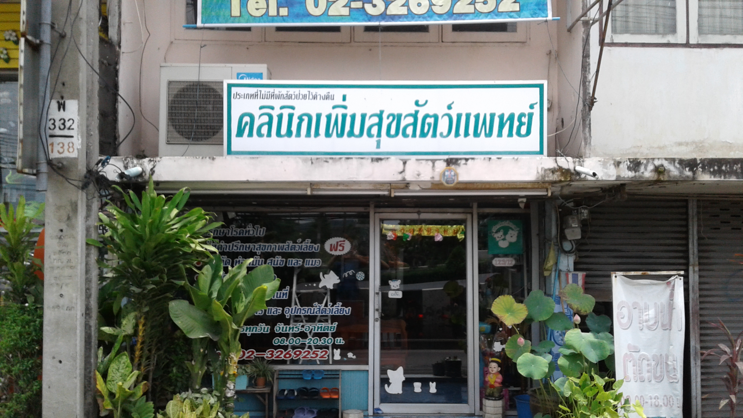 Veterinary Clinic