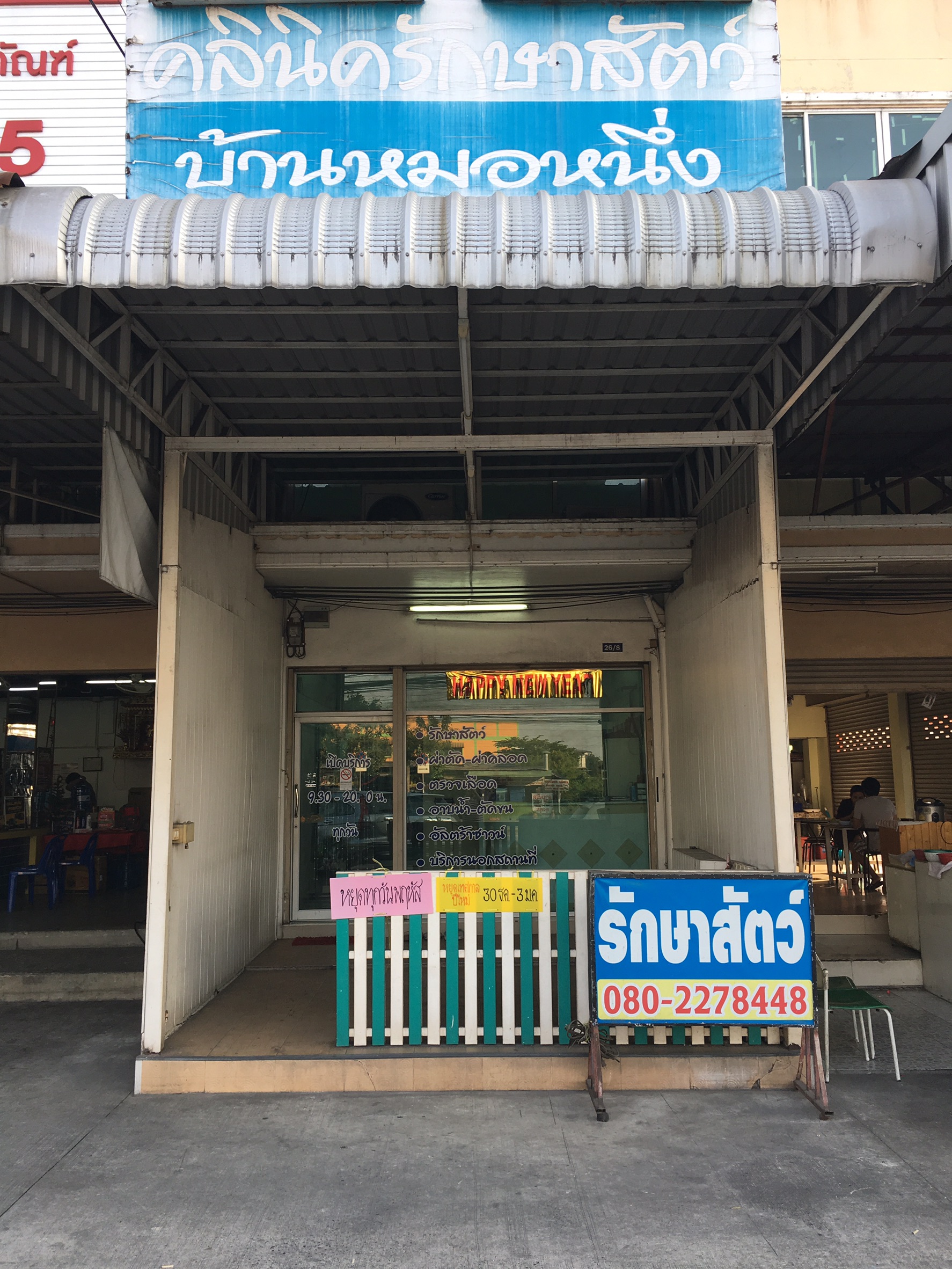 Animal Treatment Clinic