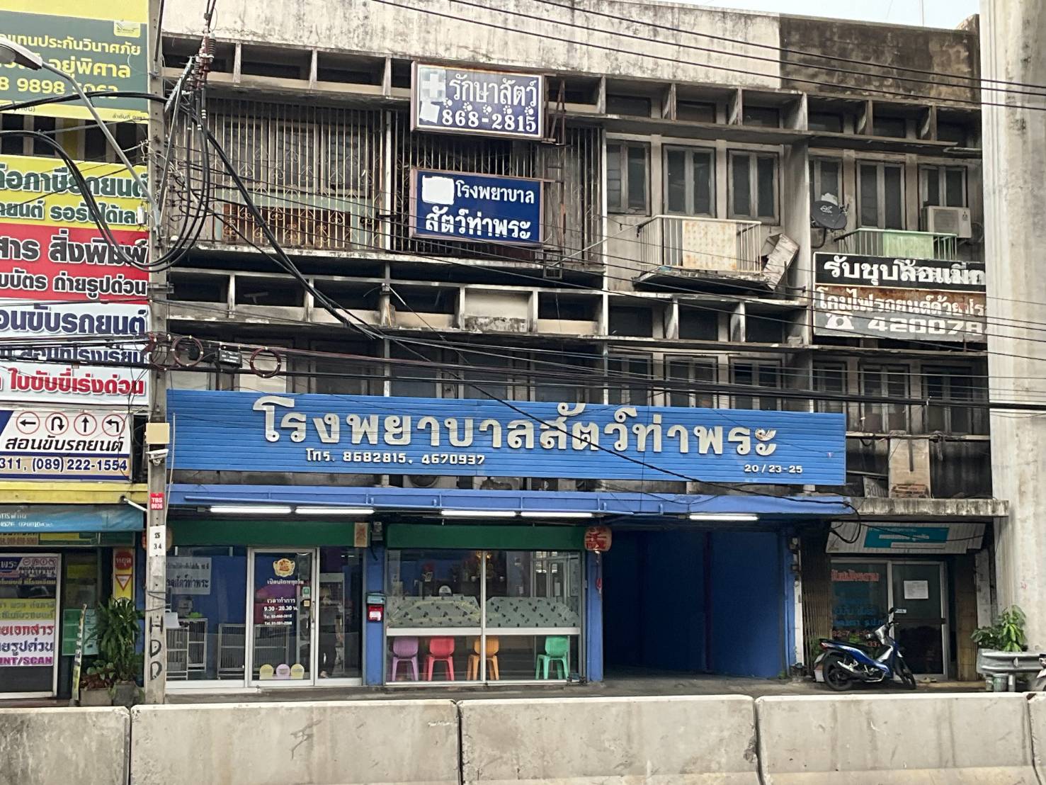 Tha Phra Animal Hospital
