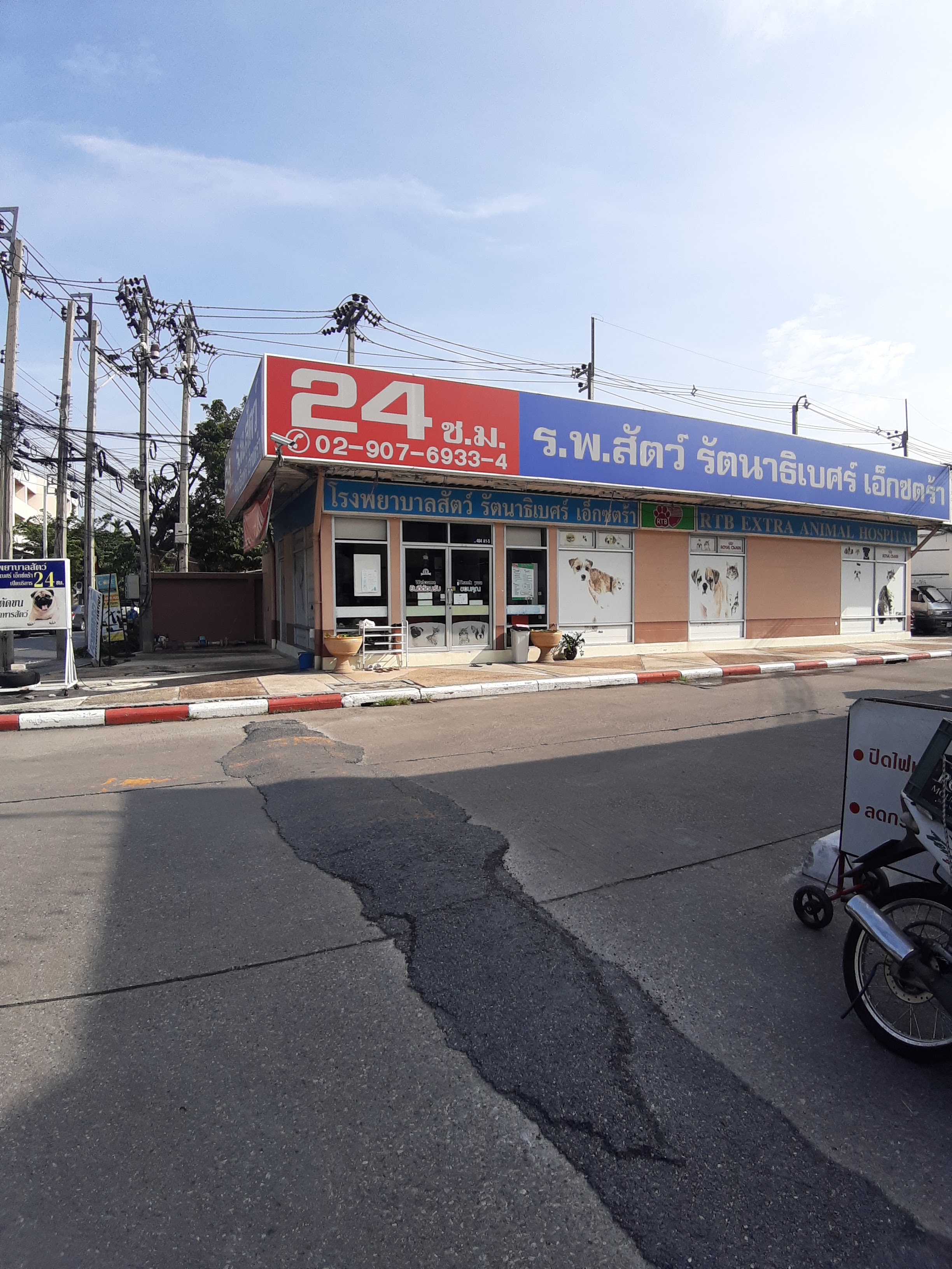 Rattanathibet Animal Hospital Nawamin Agriculture Branch