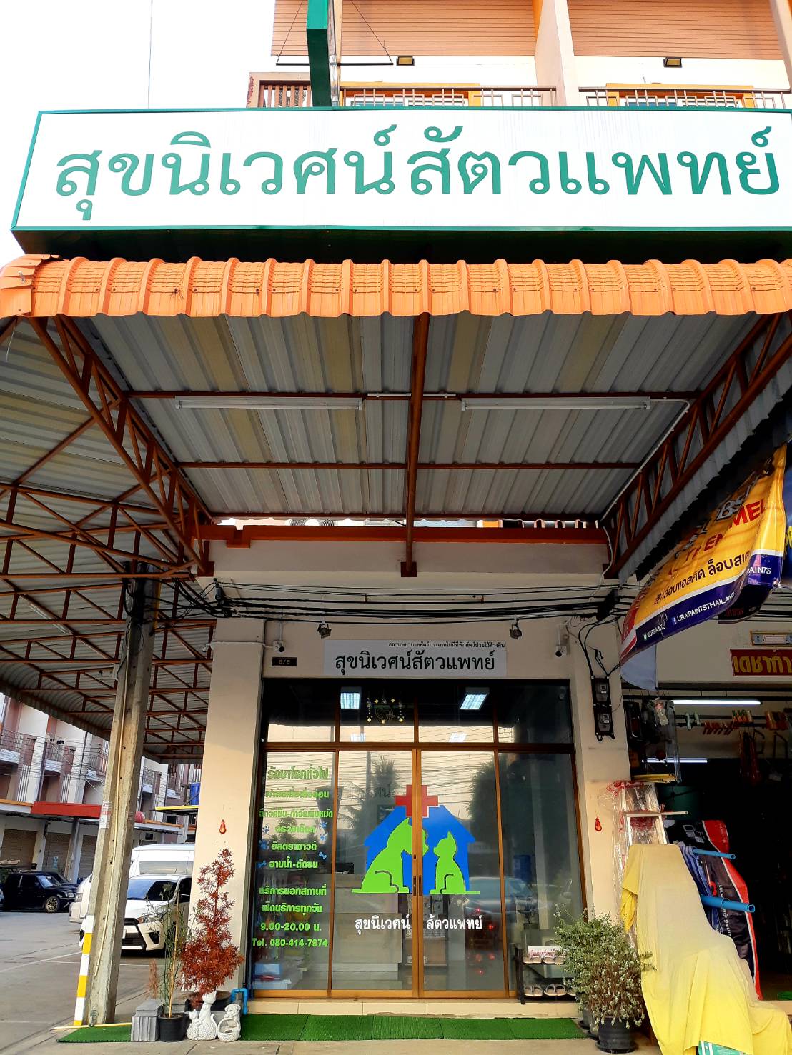 Sukwet Veterinary Clinic