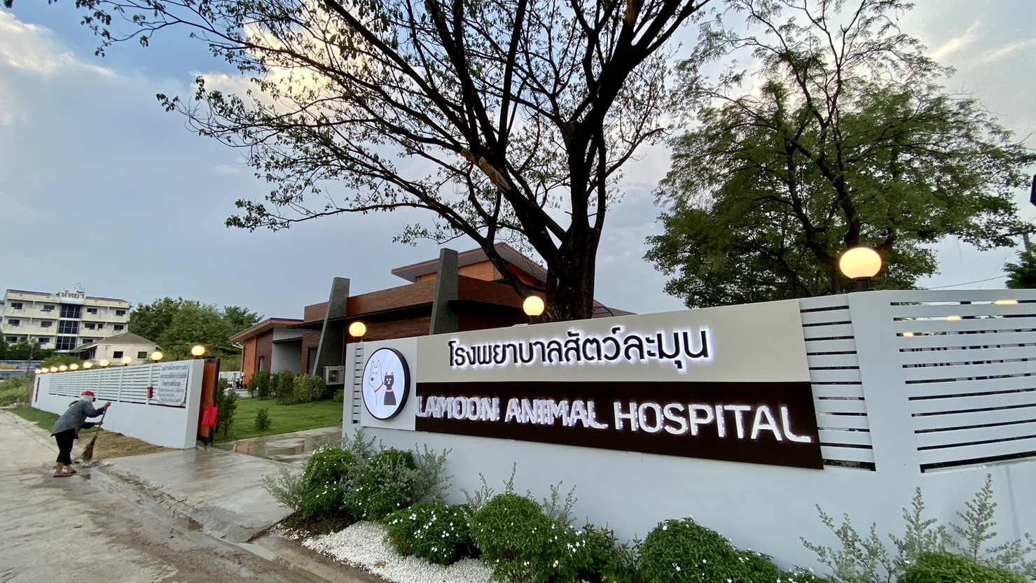 Lamun Animal Hospital