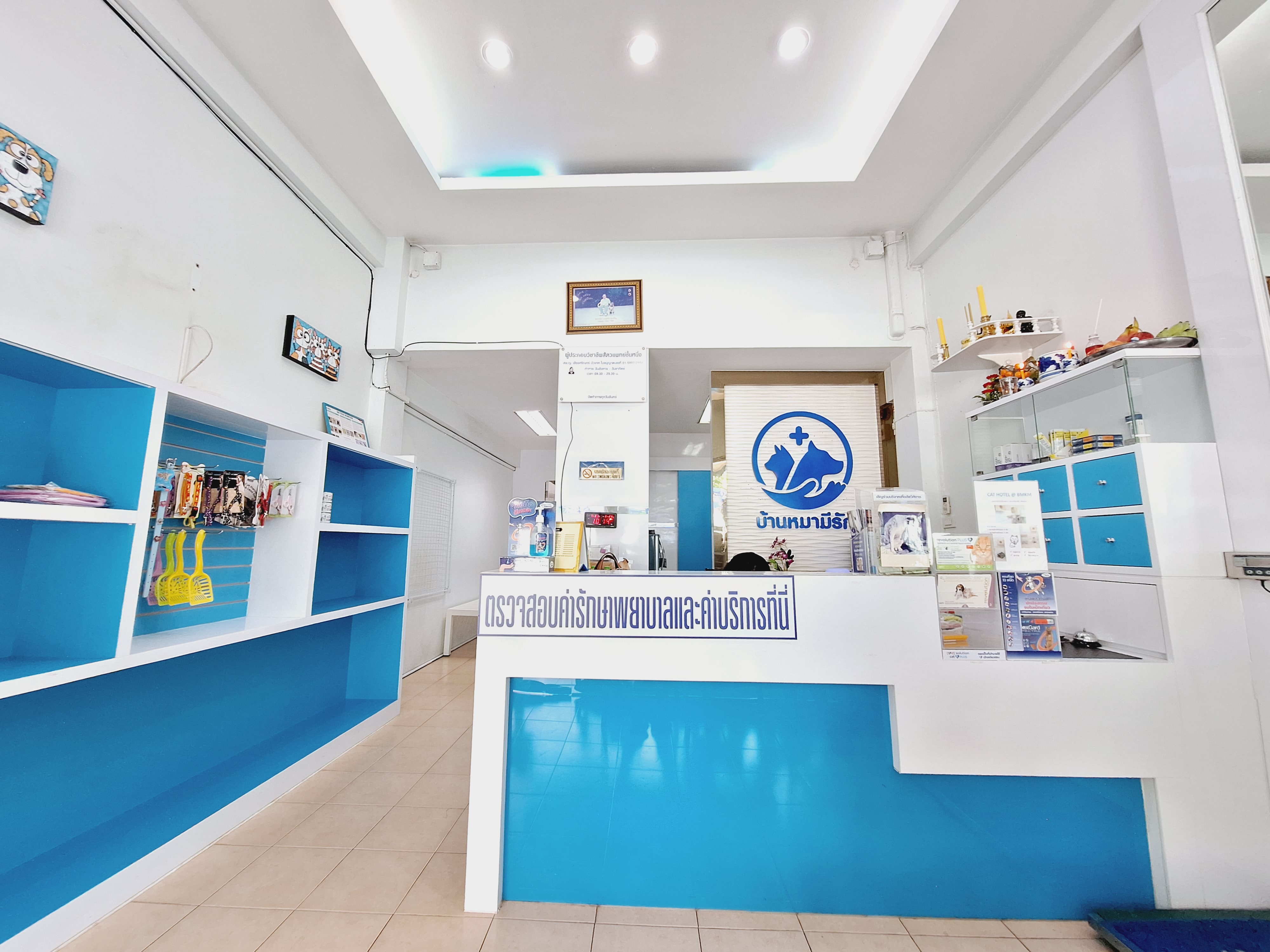 Baan Ma Mi Rak Clinic