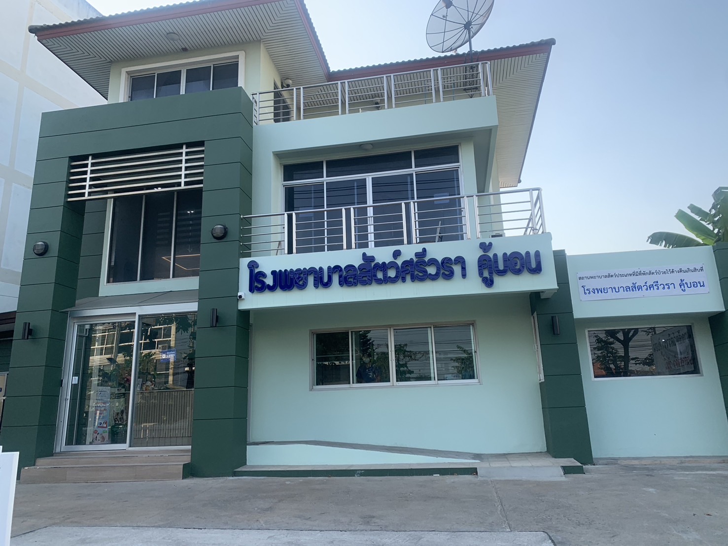 Animal Hospital Khubon