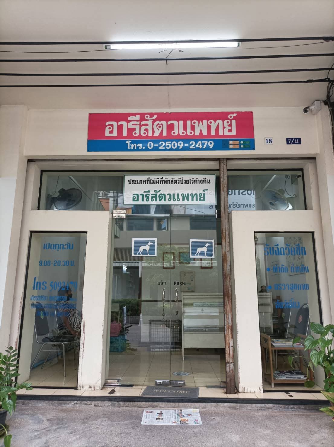 Aree Veterinary