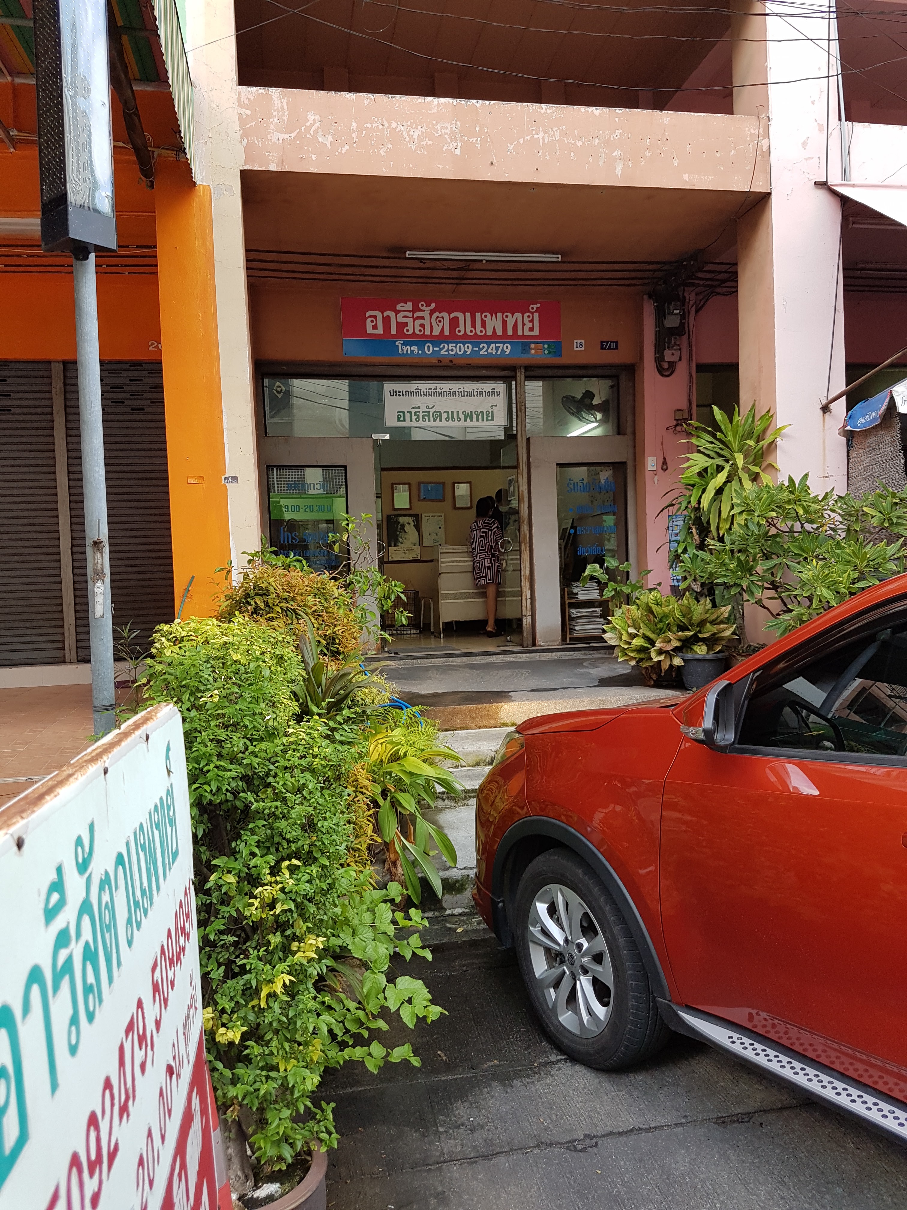 Aree Veterinary