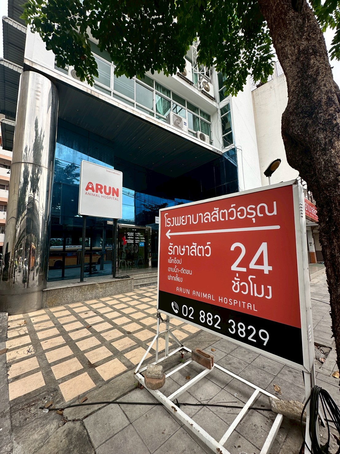 Arun Animal Hospital Pinklao