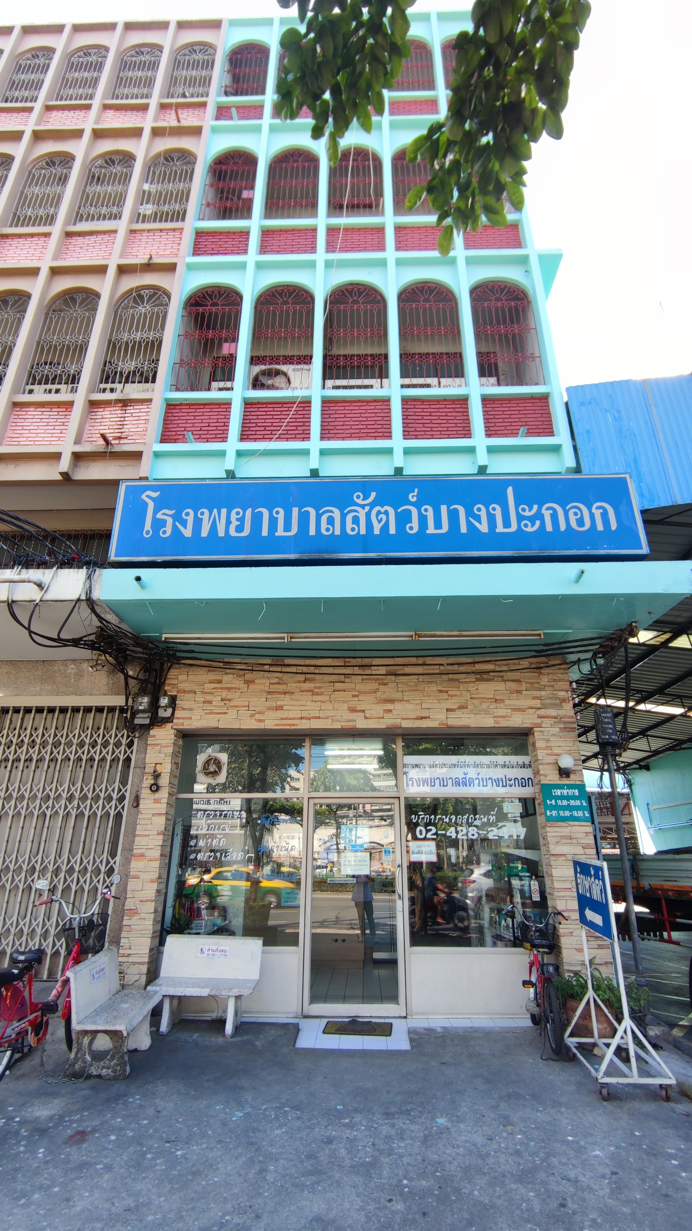 Bang Pakok Animal Hospital