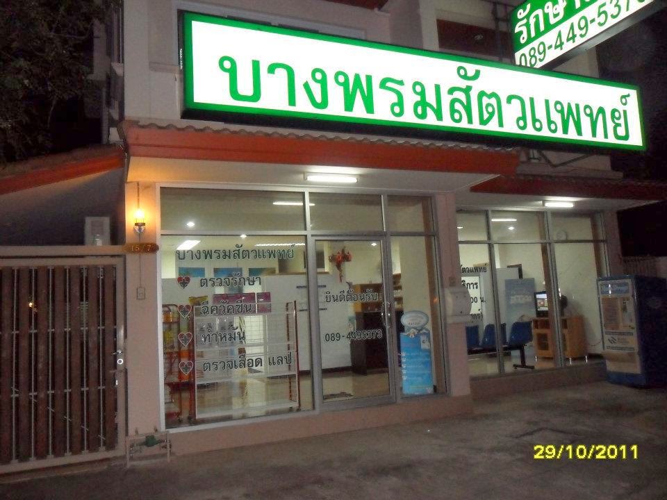 Bang Phrom Veterinarian