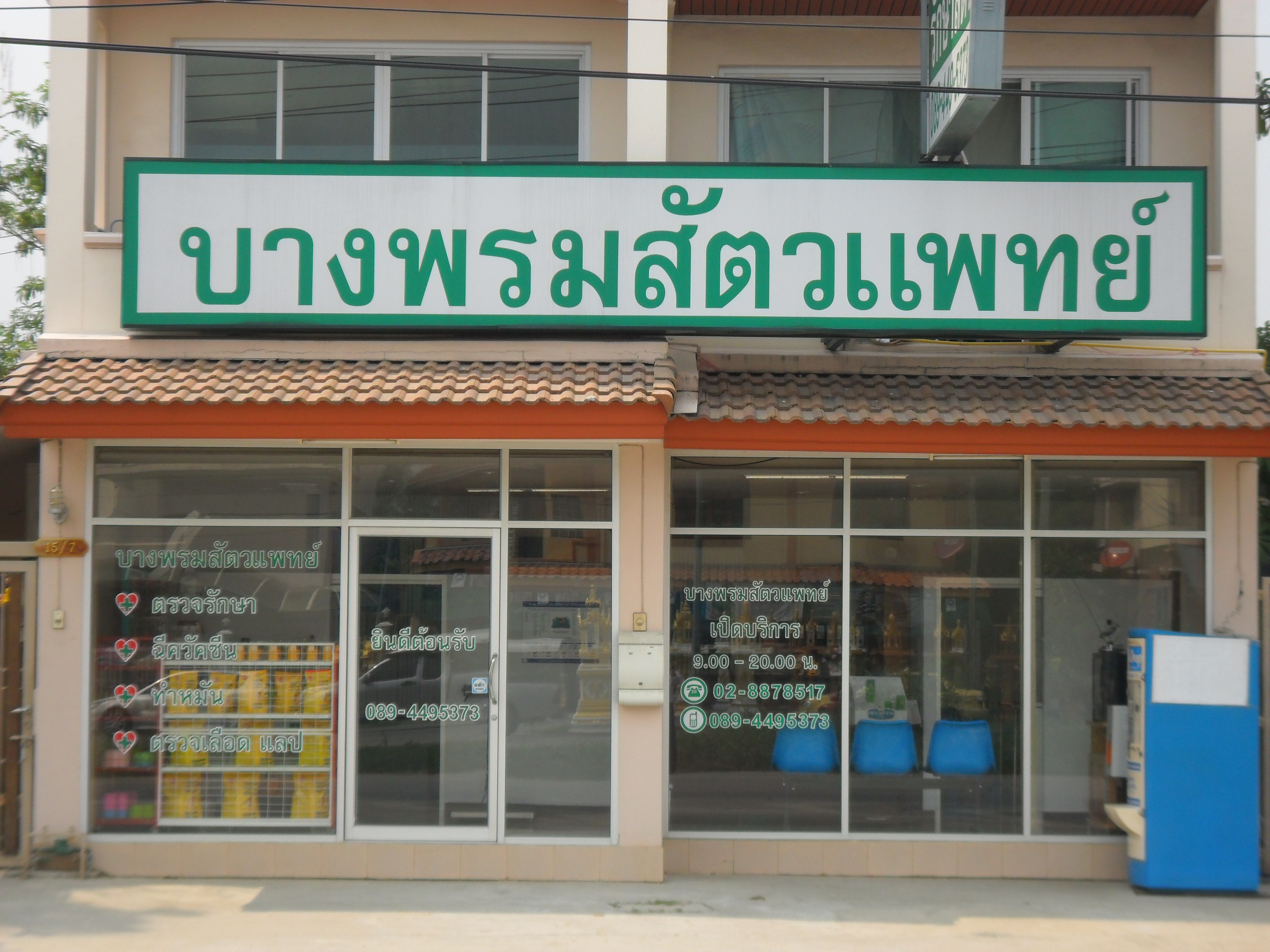 Bang Phrom Veterinarian