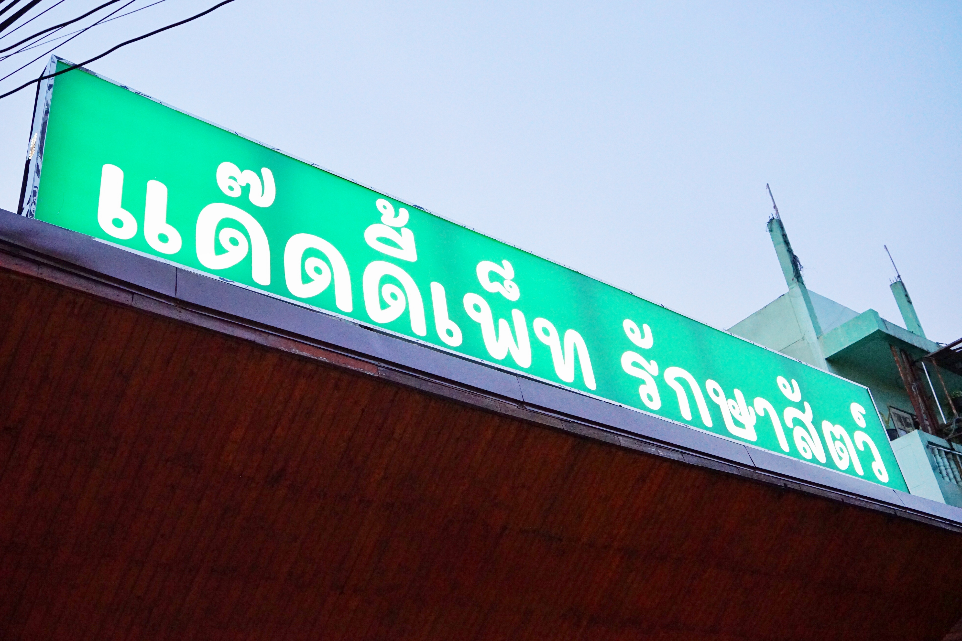 Daddy Pet Clinic