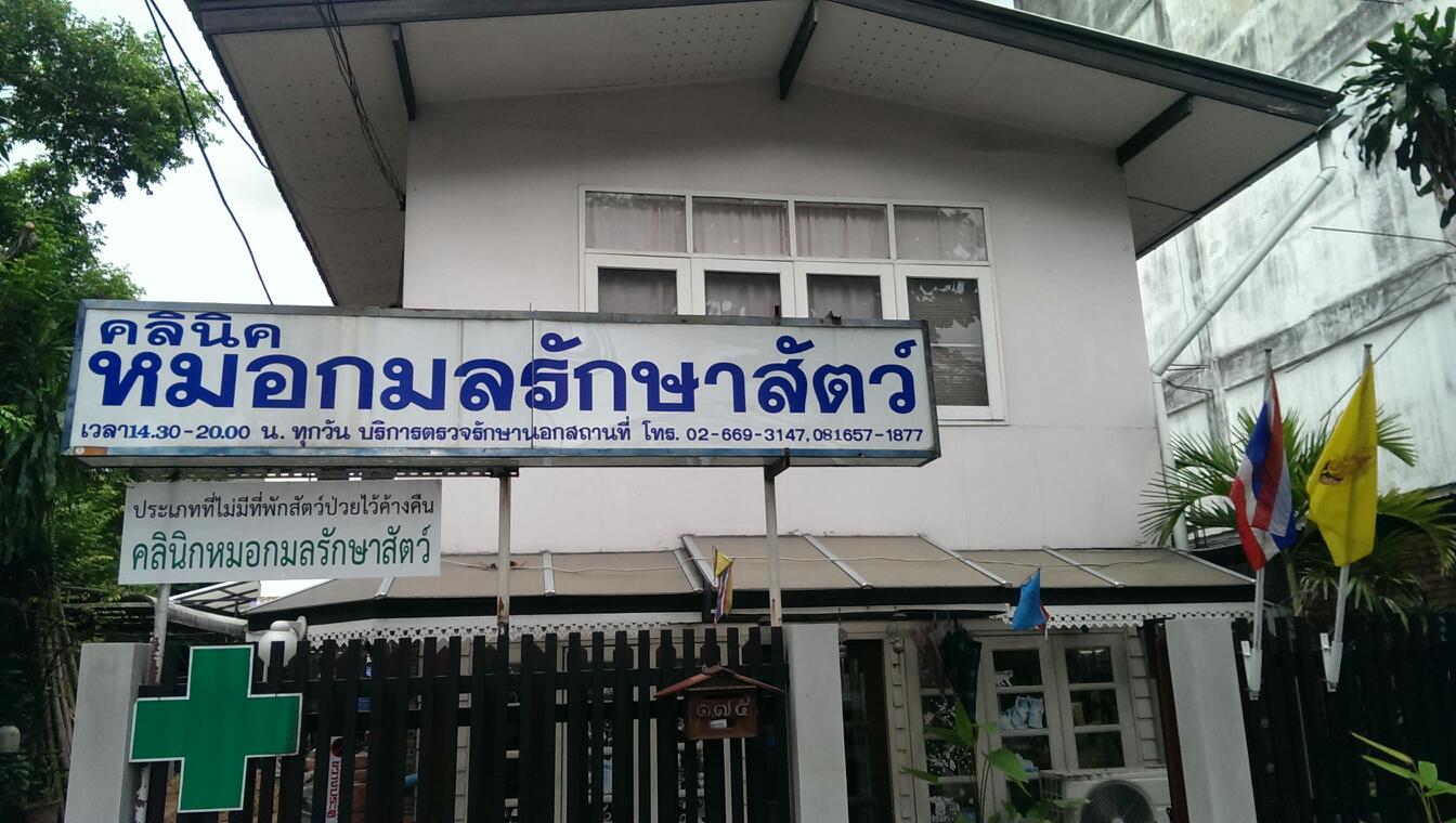 Dr. Kamol Pet Clinic