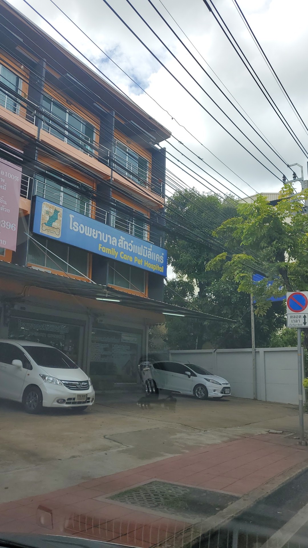 Family Care Pet Hospital