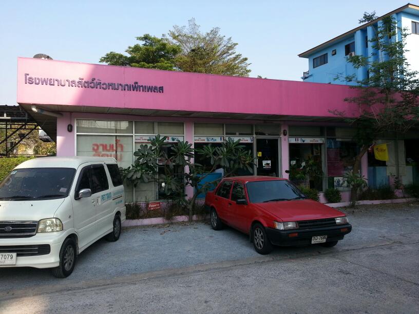 Hua Mak Pet Place