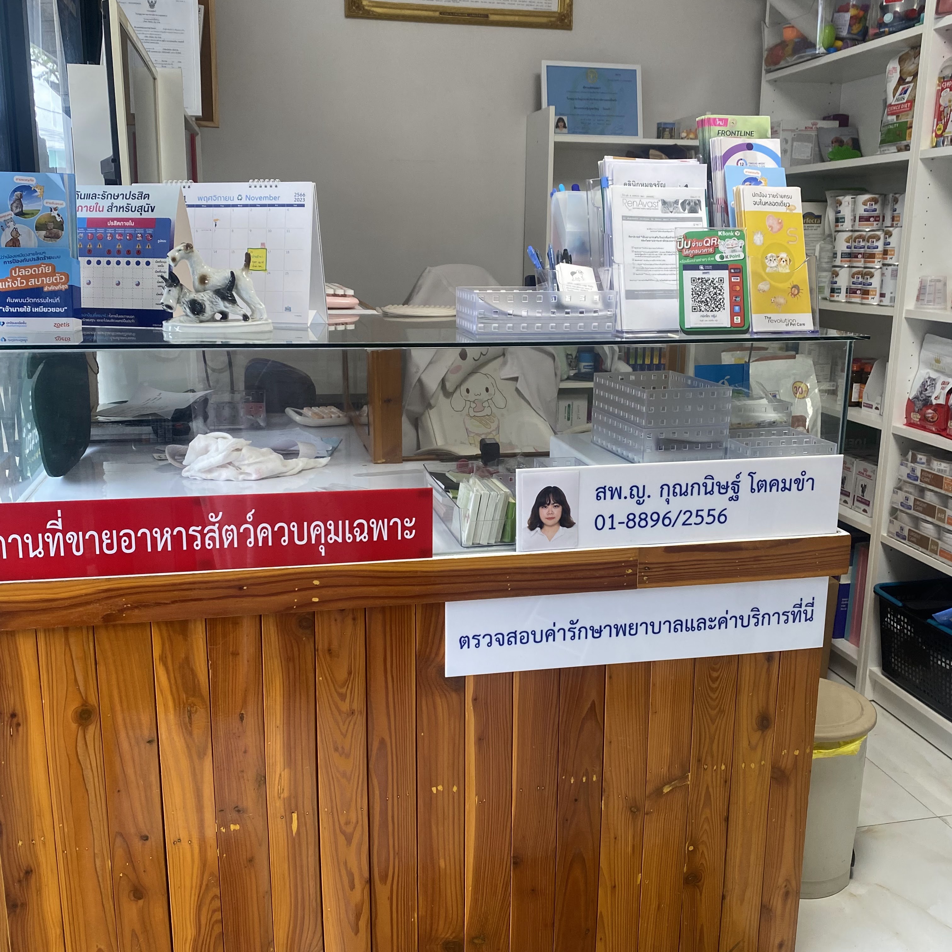Kanitto Pet Clinic