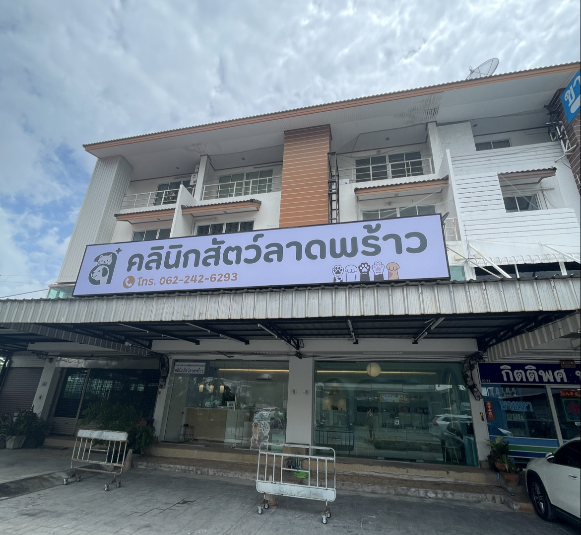 Ladprao Animal Clinic