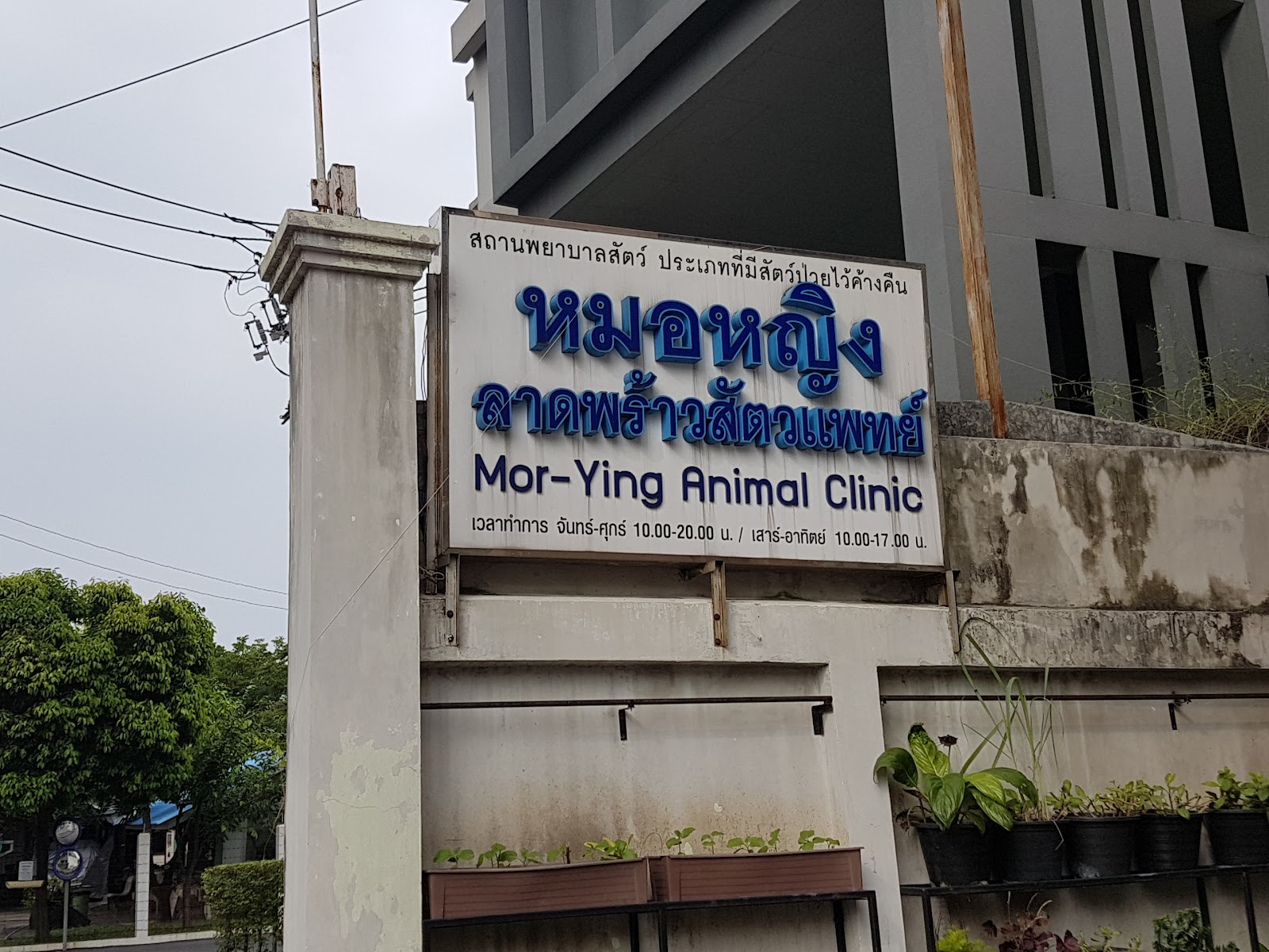 Lat Phrao Veterinary