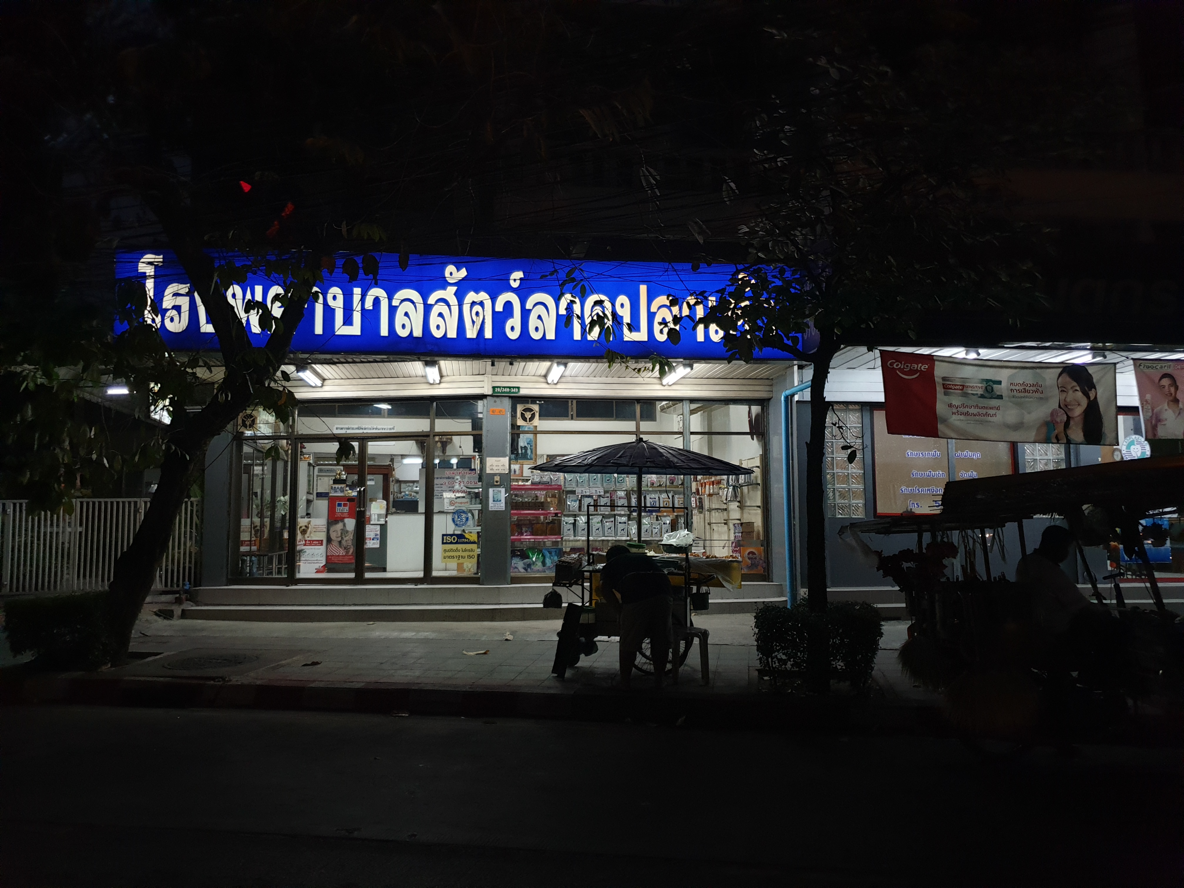 Lat Pla Khao Animal Hospital