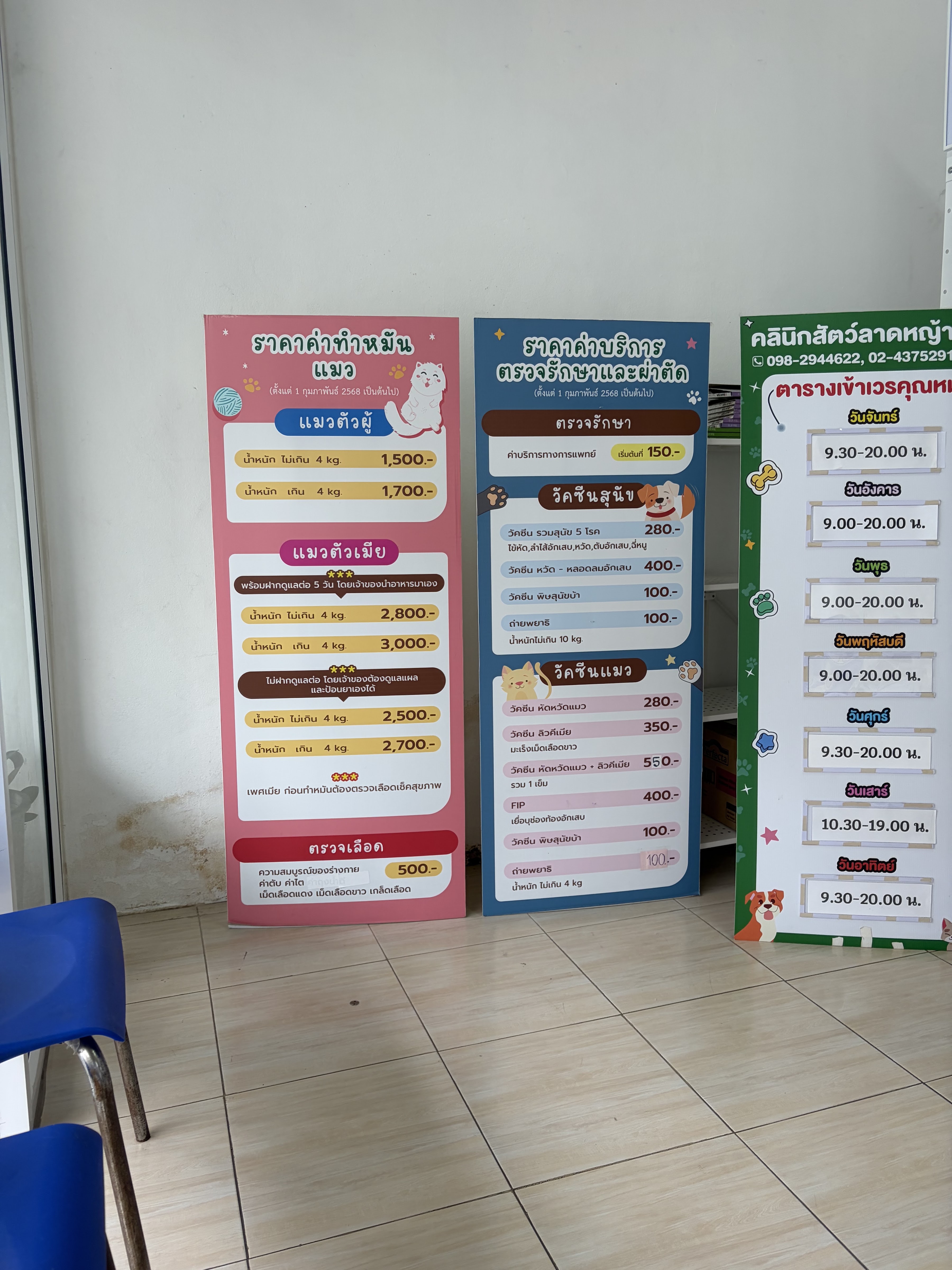 Lat Ya Pet Clinic
